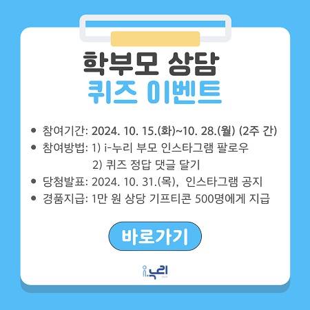 학부모 상담 퀴즈 이벤트